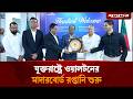 যুক্তরাষ্ট্রে ওয়ালটনের মাদারবোর্ড রপ্তানি শুরু | Walton | Motherboard Export | Jugantor