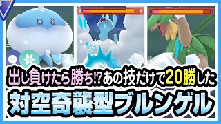 ポケモンgo スーパーリーグでユキノオー ブルンゲル ニョロトノが最強パーティか試す ポケゴー まとめ速報ゲーム攻略 ポケモンgo スーパーリーグでユキノオー ブルンゲル ニョロトノが最強パーティか試す ポケゴー まとめ速報ゲーム攻略