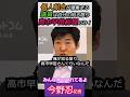 【※今野忍記者】個人献金が億集まる議員は自分の知る限り高市早苗総理のみ！今野忍記者みんな見てくれてる#shorts #ショート #自民党 #高市早苗　#今野忍
