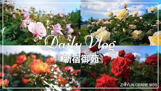【VLOG】新宿御苑をお散歩/ZHIYUN CRANE M3S