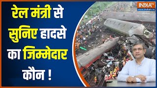 Odisha-Balasore Train Hadsa: Coromandel की कैसे बदल गई पटरी...रिपोर्ट में हुआ बहुत बड़ा खुलासा !