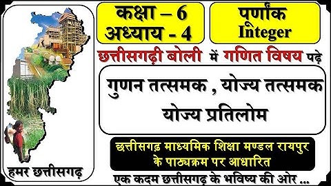 Cg Borad|| Indentical Multiplication Element || Additive Element ||Additive Inverse Maths In Hindi