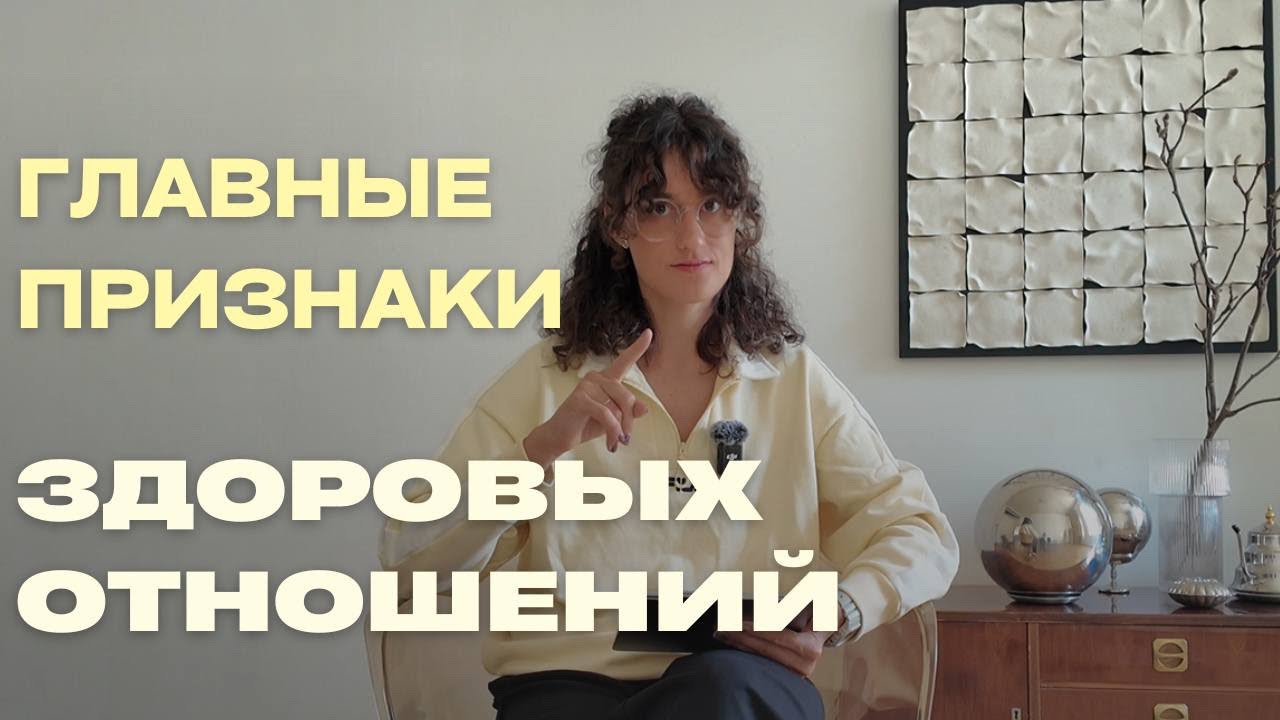 Надежный контакт в отношениях. Баланс близости и отдельности