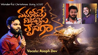 మనకసమ దగవచచన కపగ New Telugu Christmas Song 2025 Asaph Dev Jonah Joe
