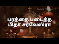 மாதா பிரார்த்தனை. சுவாமி கிருபையாயிரும். Swami kirubai aayiram. Madha pirarthanai. Lyrics. CCTV. Mp3 Song