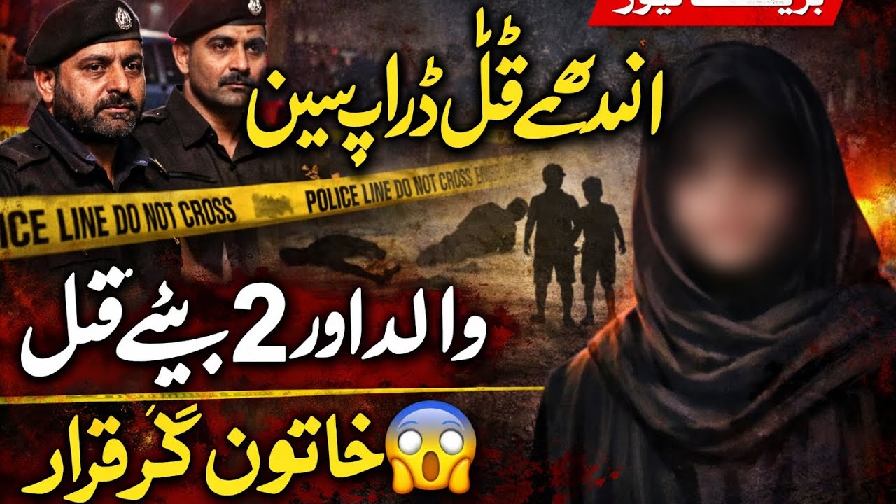 Shocking Blind Murder: Police Arrest Woman in Father & Sons Killing