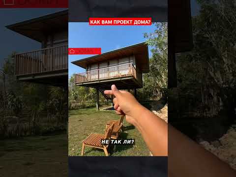 Дом на сваях #строительство #дом #обзордома #современныйдом #дача