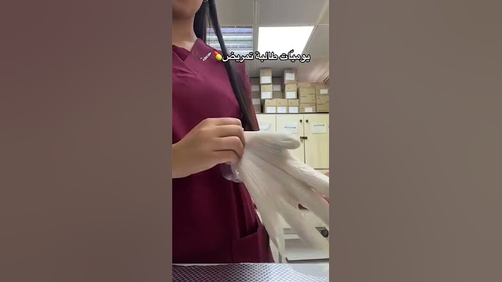 يوميات طالبة تمريض 😍♥️.