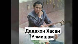 Дадахон Хасанов. Dadaxon Hasanov. - Улмишам