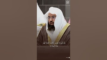 مقتطف من تلاوة فضيلة الشيخ #عبدالرحمن_السديس من صلاة العشاء 18 شعبان 1446هـ