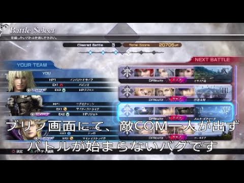 DFFNTバグ COM戦でブリフ画面のままバトルが始まらない