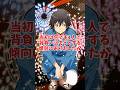 【暗殺教室】1分で分かる磯貝悠馬 #shorts