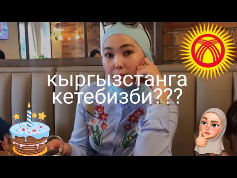 Торт Ленивый Медовик 30мин ичинде. Кыргызстан га  🇰🇬 Кеттебизби? Мага  эмне болду?😔#кыргызстан