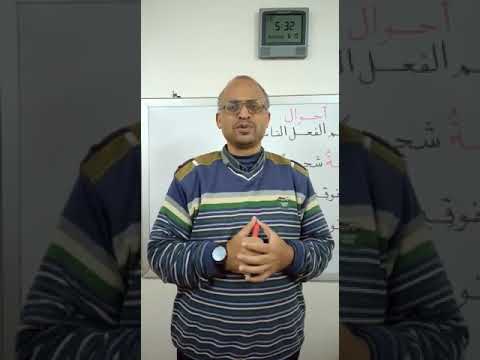 شرح أحوال إسم الفعل الناسخ في دقيقة الأستاذ أيمن