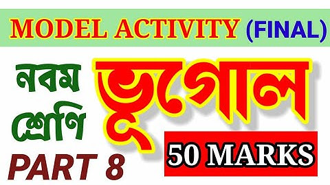 Class 9 Geography Model Activity Task Part 8 |Class IX geography final question answer | November