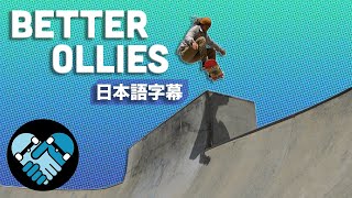 How to OLLIE: Pro Tips and Drills to Ollie Higher, Longer, Improve Control, plus Safety