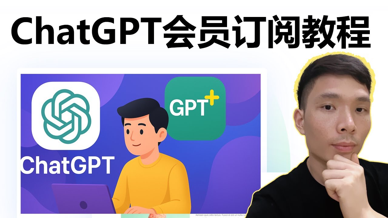 最新ChatGPT充值订阅- 中国开通GPT Plus会员教程（亲测有效）