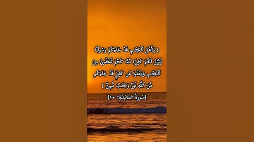 ارح نفسك قليلاً ♥️ الآية من سورة المائدة بصوت الشيخ ياسر الدوسري #اكسبلور #القرآن_الكريم