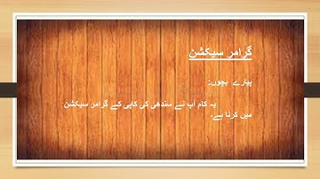 Sindhi grade4 week7 day2