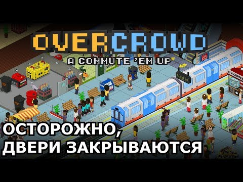 Video: Sľubná Stanica Metra Sim Overcrowd Je Teraz V Steam Na Skorý Prístup