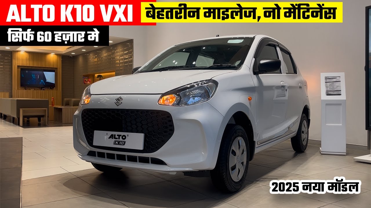 बेहतरीन माइलेज, नो मेंटिनेंस🤘 New maruti Alto k10 Vxi 2025 | Alto k10 ...