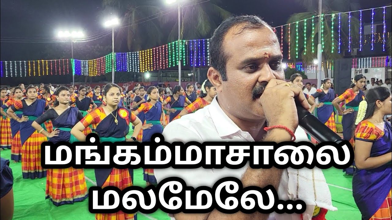 மங்கம்மாசாலை மலமேலே| மங்கை வள்ளி கும்மி