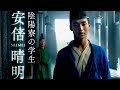 山崎賢人、若き安倍晴明!BUMP OF CHICKEN「邂逅」が主題歌/映画『陰陽師0』予告編