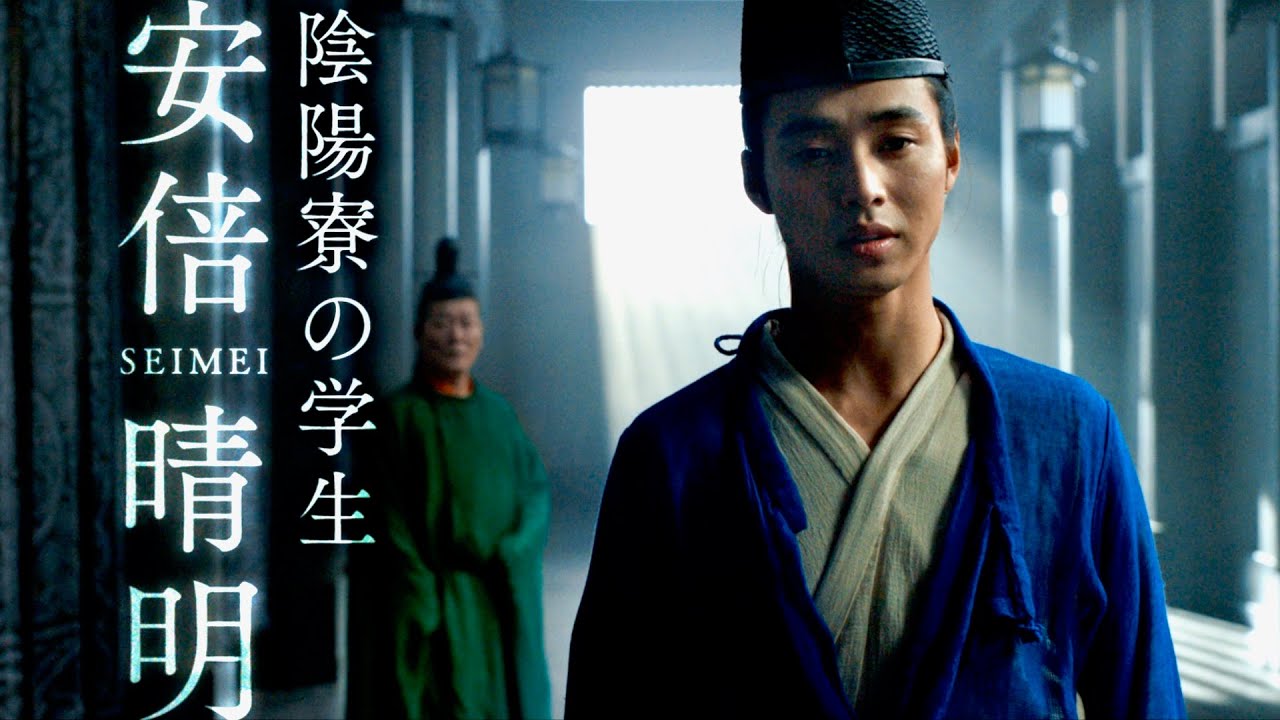 山崎賢人、若き安倍晴明！BUMP OF CHICKEN「邂逅」が主題歌／映画