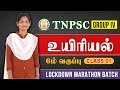 6th biology  class 01  tnpsc group iv  lockdown marathon free class  taf ias academy