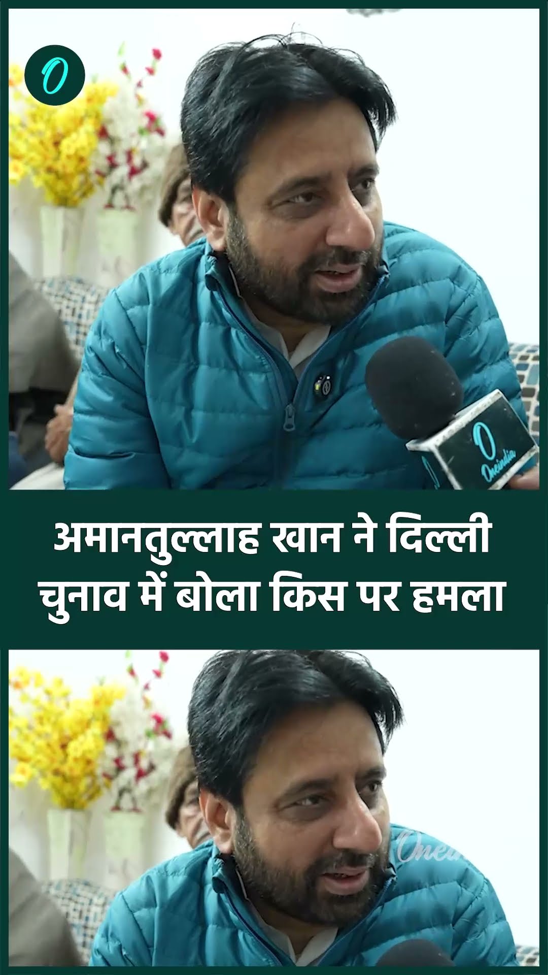 Delhi Election 2025: Amanatullah Khan ने BJP-Congress पर क्या-क्या कहा | वनइंडिया हिंदी