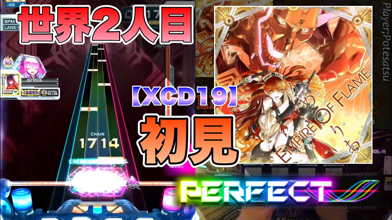 【全国初!?】レベル19で遂に初見PUCしてしまいました…『EMPIRE OF FLAME【XCD19】』