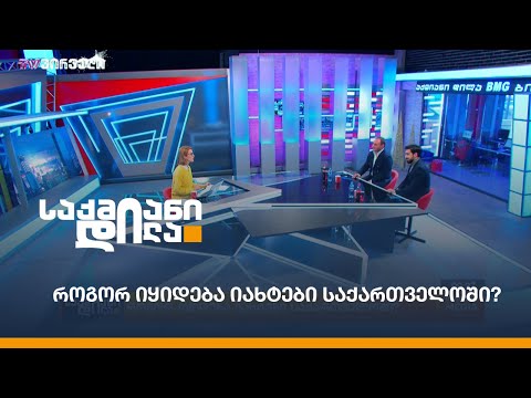 როგორ იყიდება იახტები საქართველოში?