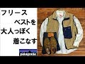 パタゴニア レトロXベストのおすすめコーディネート メンズの着こなし