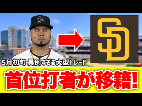 【MLB】パドレスが昨年首位打者アラエス獲得へ!異例の時期に大型トレード成立へ