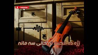 Zra da muhabbat na khali sa mana slowed+reverb tiktok trending pashto song 2024