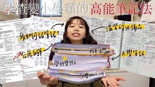 筆記整理法大公開!我的高效筆記~怎麼做筆記?DSE和大學筆記大對比+學習必備品📖齊來做學霸|HeySydney