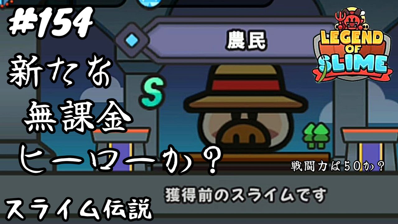154【下克上】「スライム伝説」【スマホ】 - YouTube 154【下克上】「スライム伝説」【スマホ】 - YouTube