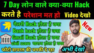 7 Day Fake लोन वाले परेशान कर रहे है Video देखे | 7 Day लोन वालों से कैसे बचे | 7 Day Fake Lone App