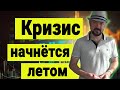 Кризис начнётся летом - Розенберг. Что делать инвестору. Акции, Недвижимость, Облигации, Инвестиции.