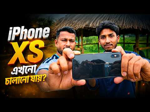 iPhone XS: ৮ বছর পর চালানো যায়? iPhone XS Real User Experience in 2026 I TechTalk