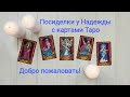 🇺🇦Каким будет ОКТЯБРЬ 2020 года в Украине? ТАРО-ПРОГНОЗ.