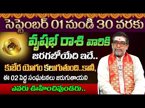 వృషభ రాశి 2026 | Vrushaba Rasi September Rasi Phalalu 2026 | Vrushaba Rashi| Mullapudi Satyanarayana