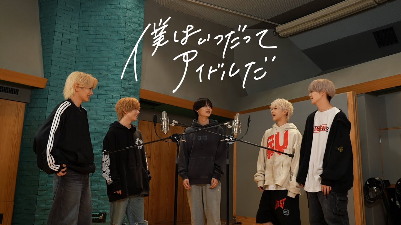 9bic「僕はいつだってアイドルだ」(Music Video)