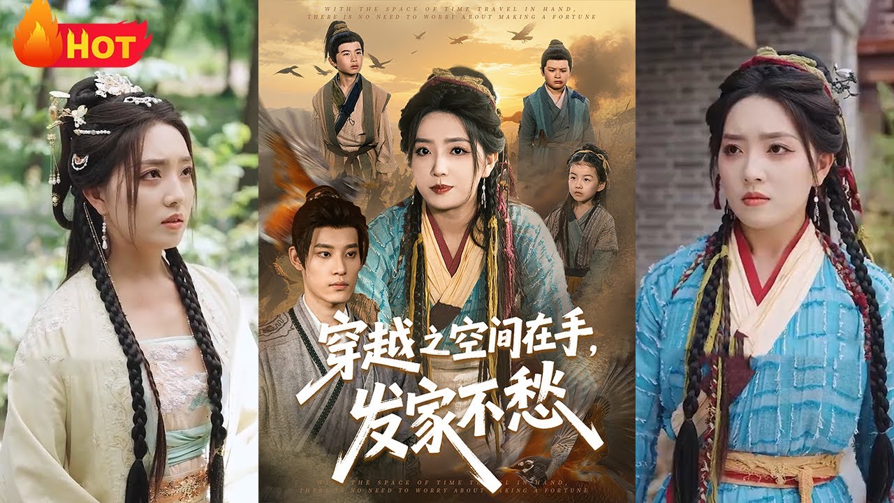 穿越成恶毒继母后，她激活空间扭转恶名，用现代智慧治愈四个黑化崽崽。当