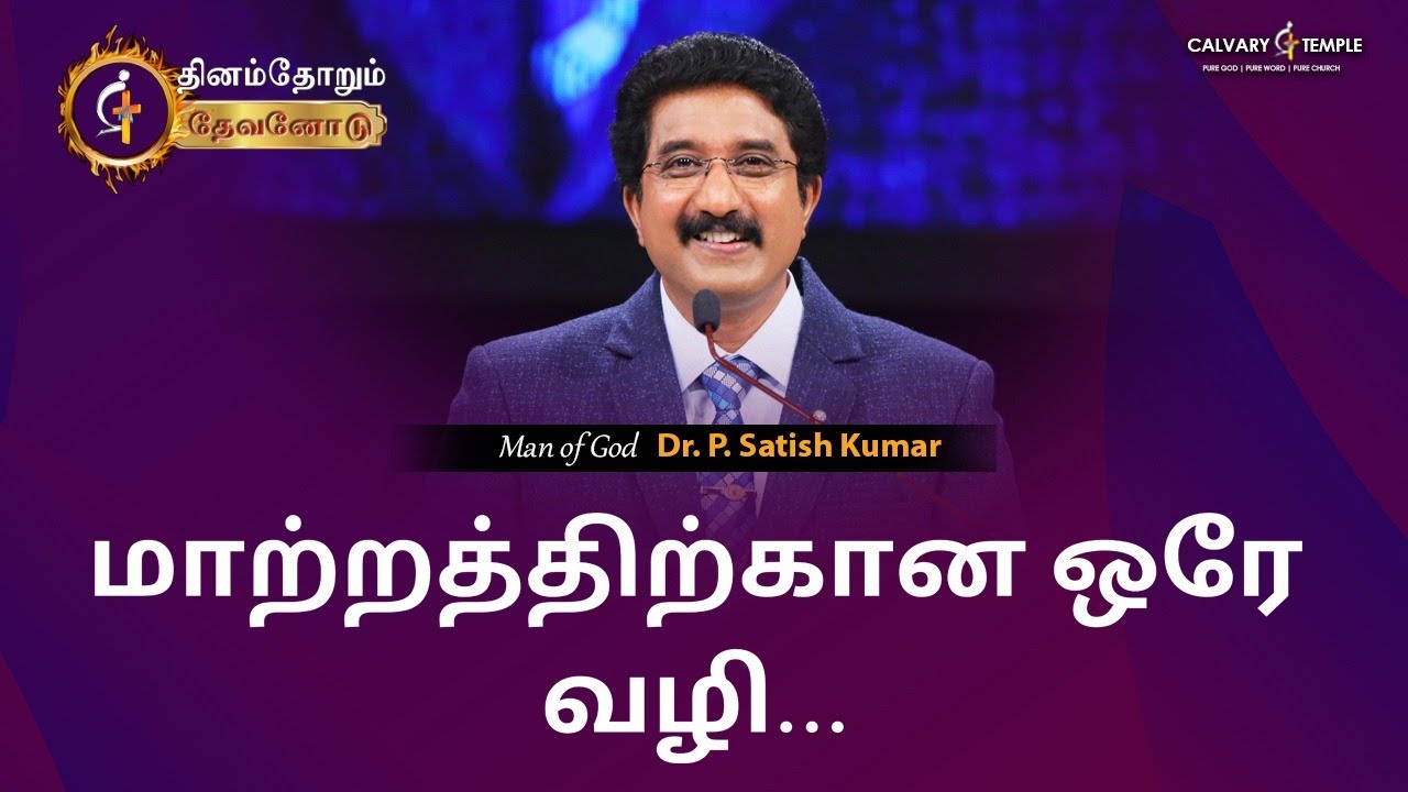 Today's God Promise | 16-JAN-2026 | Dr Satish Kumar Tamil Sermons 