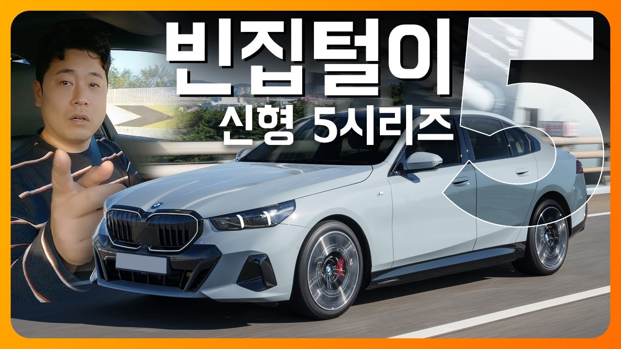 E클래스 A6, 당분간 이 구역은 내가 먹는다! 신형 5시리즈 시승기 (530i, 8420만원)