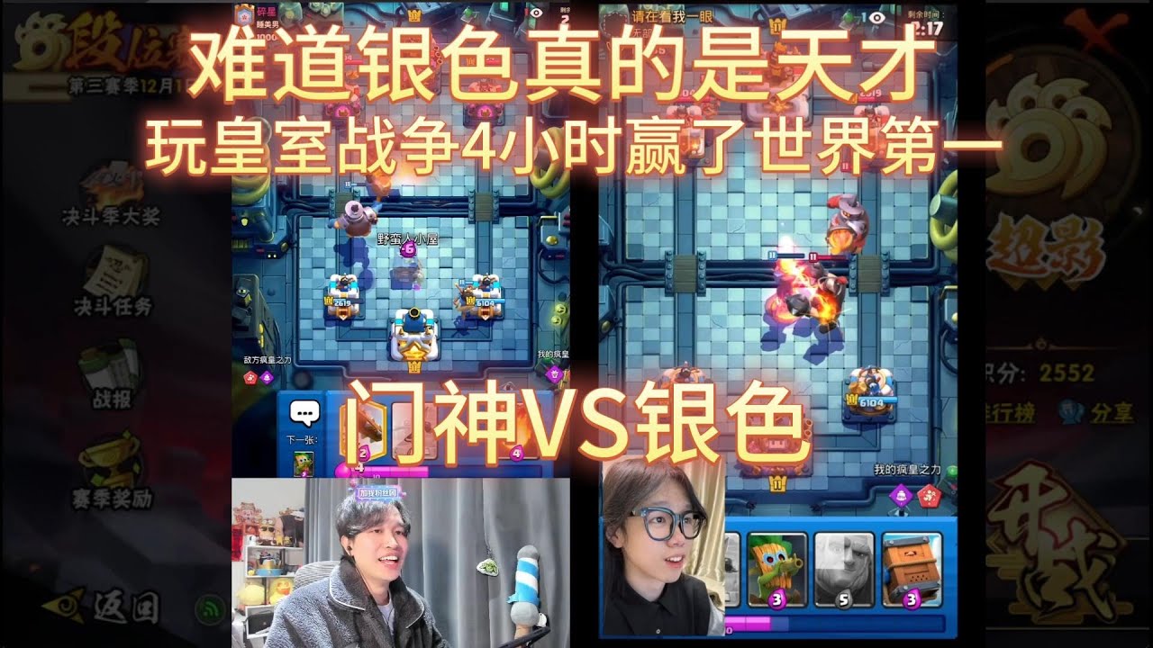 银色玩了4个小时皇室战争就赢了世界第一？ 难道银色真的是天才