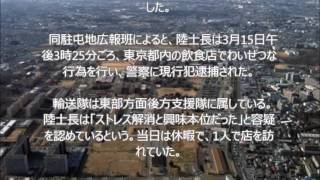 女性陸士長、公然わいせつ容疑で逮捕　陸自朝霞駐屯地が懲戒処分