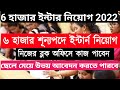 6 হাজার শূন্যপদে ইন্টার্ন নিয়োগ, ঘোষণা করলেন মুখ্যমন্ত্রী I wb students internship scheme 2022