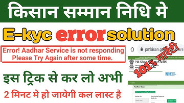 Pm Kisan Ekyc error solution_Error! Aadhar Service is not responding | इस ट्रिक से दो मिनट में करे